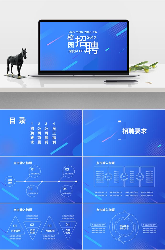 大學生校園招聘深藍簡潔版PPT演示模板