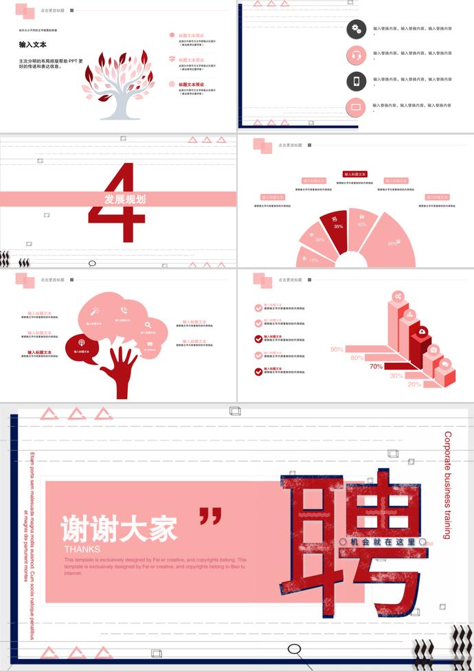 大學(xué)生校園招聘通用模板-2
