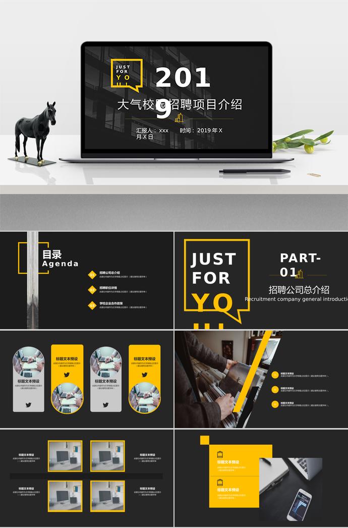 大氣簡(jiǎn)約校園招聘項(xiàng)目制作范本介紹