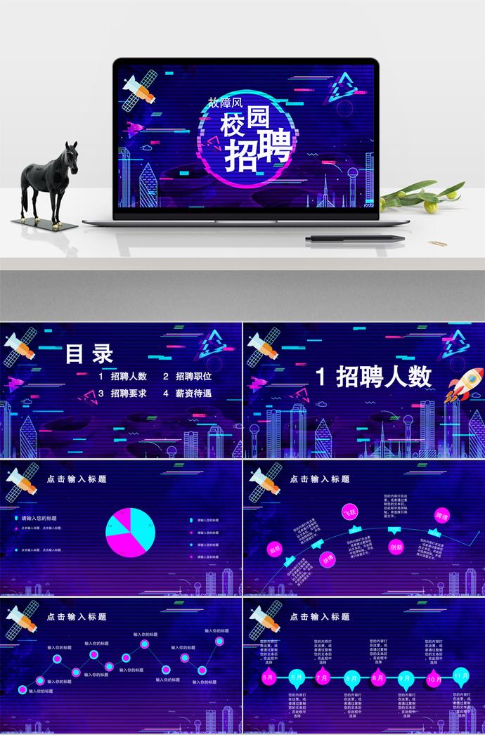 校園招聘城市風(fēng)PPT演示模板