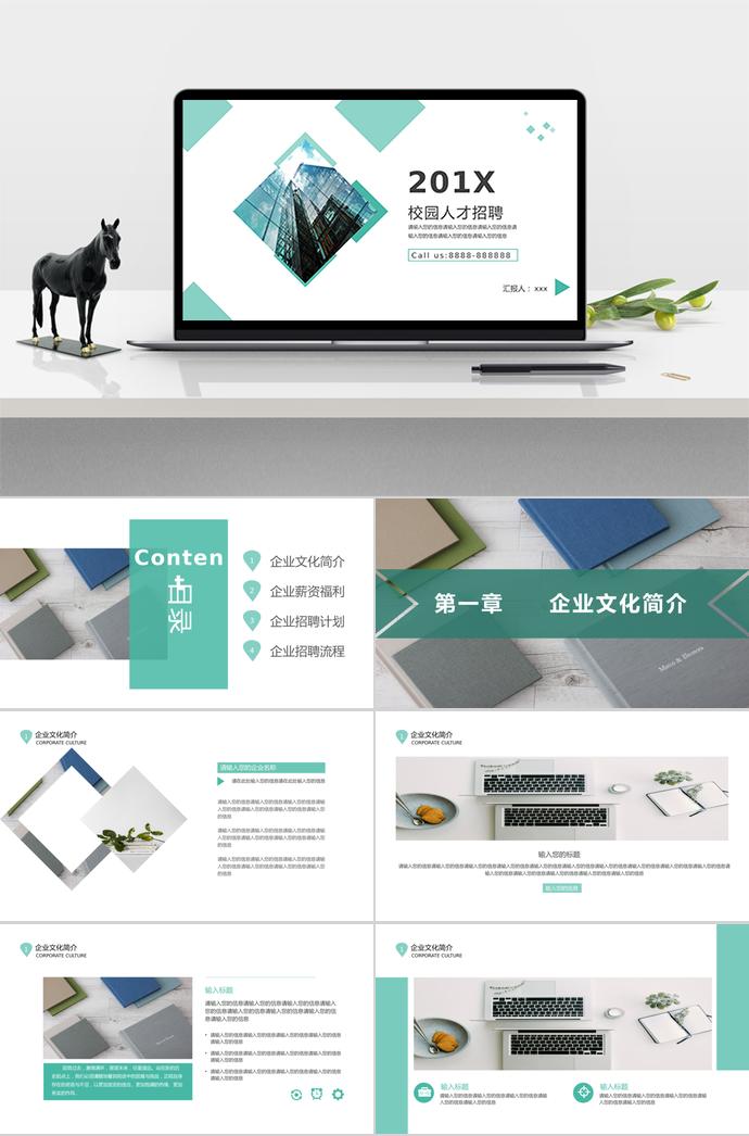 青色調(diào)簡約大氣校園人才招聘ppt模板