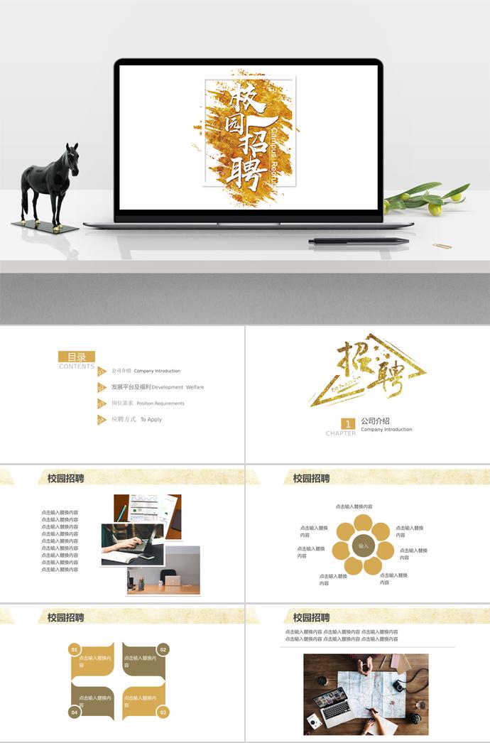黃色系簡約風(fēng)校園招聘PPT模板