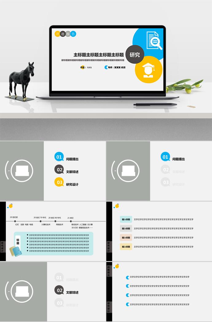 多色簡(jiǎn)約清新開(kāi)題報(bào)告PPT模板