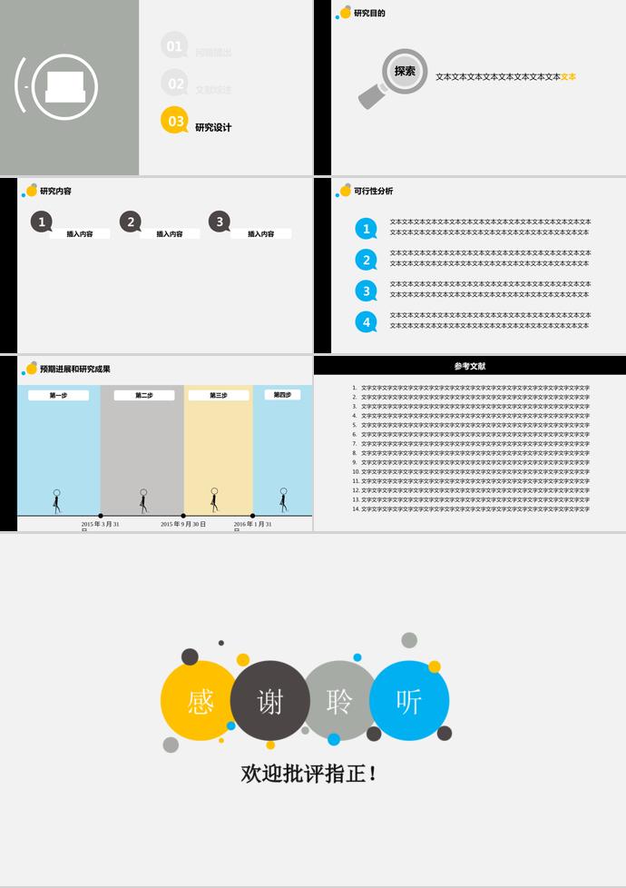 多色簡(jiǎn)約清新開(kāi)題報(bào)告PPT模板-1