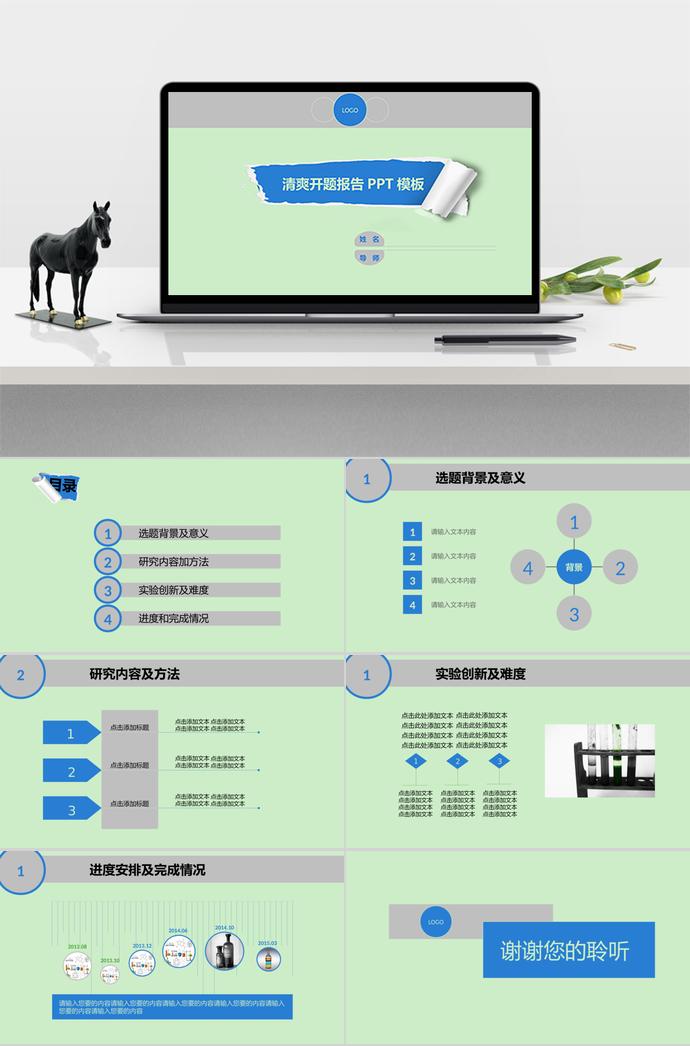 天藍(lán)色清爽課題開題報(bào)告PPT模板
