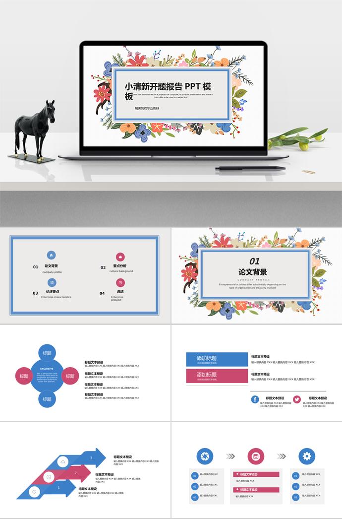 彩色系清新風(fēng)開題報(bào)告ppt模板
