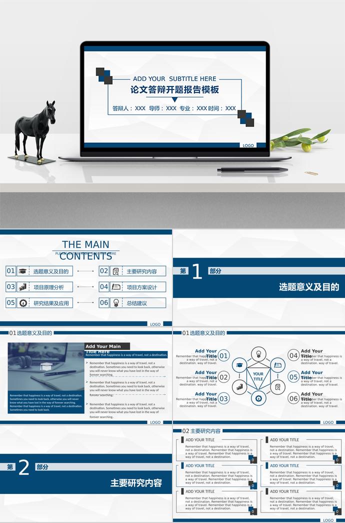 海藍色穩(wěn)重風(fēng)開題報告ppt模板