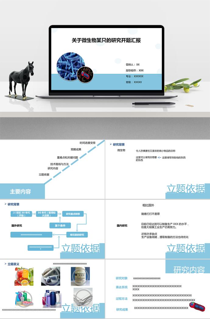 淡藍(lán)色簡約風(fēng)開題報(bào)告PPT模板