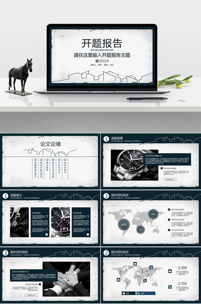 深藍色大氣穩(wěn)重風開題報告ppt模板