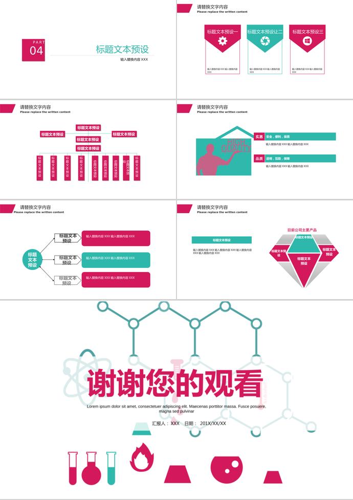 粉色系扁平化開題報(bào)告ppt模板-2