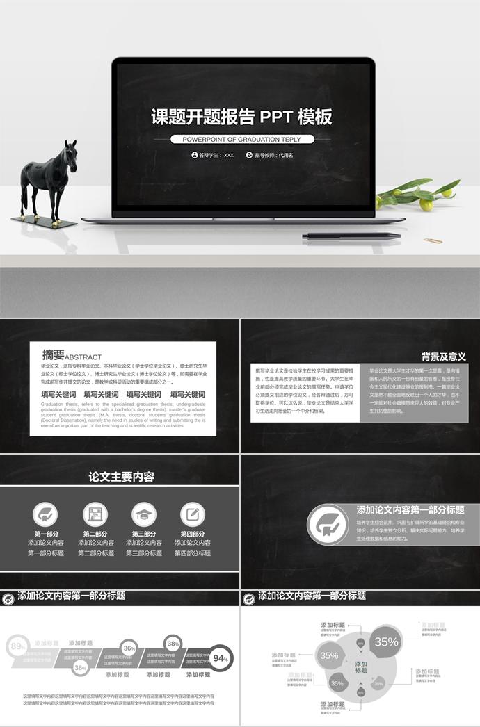 黑灰系穩(wěn)重風(fēng)開題報(bào)告ppt模板