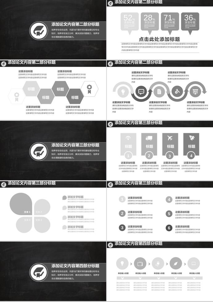 黑灰系穩(wěn)重風(fēng)開題報(bào)告ppt模板-1