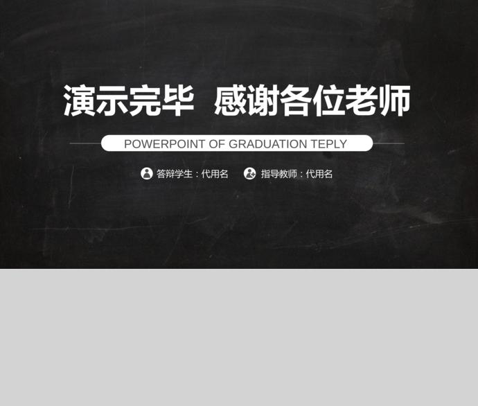 黑灰系穩(wěn)重風(fēng)開題報(bào)告ppt模板-2