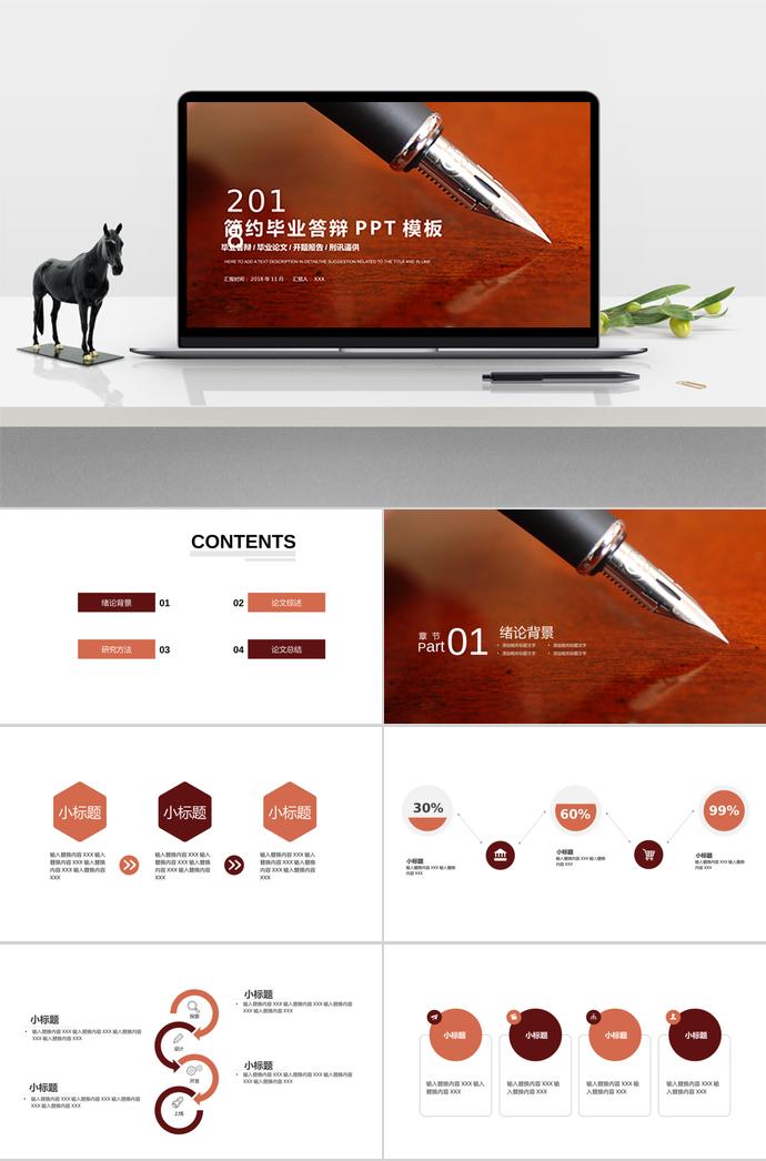 淺棕色簡約風(fēng)畢業(yè)答辯ppt模板