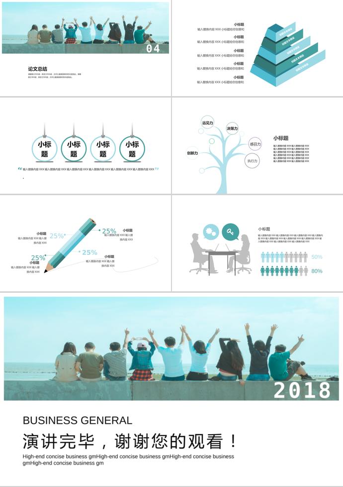 藍(lán)綠色簡潔大氣畢業(yè)答辯ppt模板-2