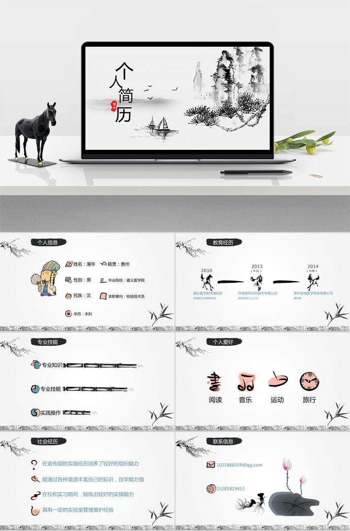 暖色系水墨山水風(fēng)個(gè)人求職簡(jiǎn)歷PPT模板