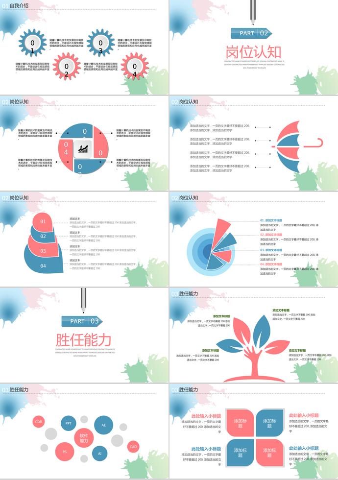 淡雅水彩風(fēng)格個(gè)人求職簡(jiǎn)歷PPT模板-1