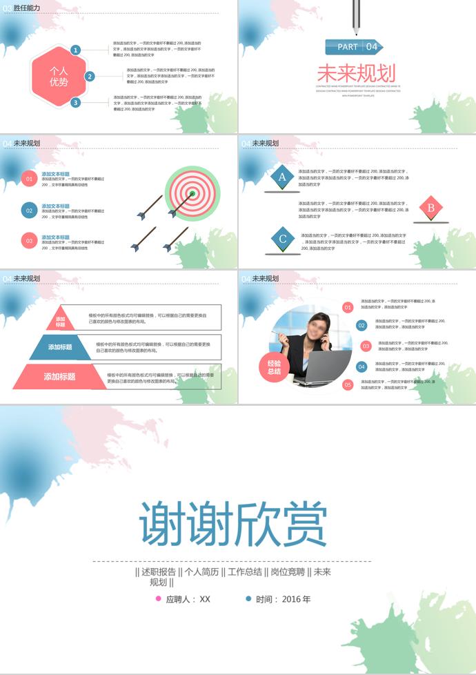 淡雅水彩風(fēng)格個(gè)人求職簡(jiǎn)歷PPT模板-2
