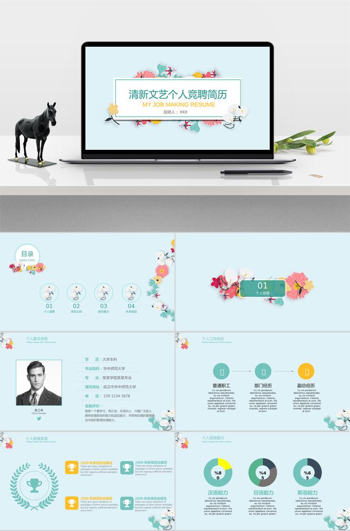 天藍(lán)色小清新文藝個(gè)人求職簡(jiǎn)歷PPT模板
