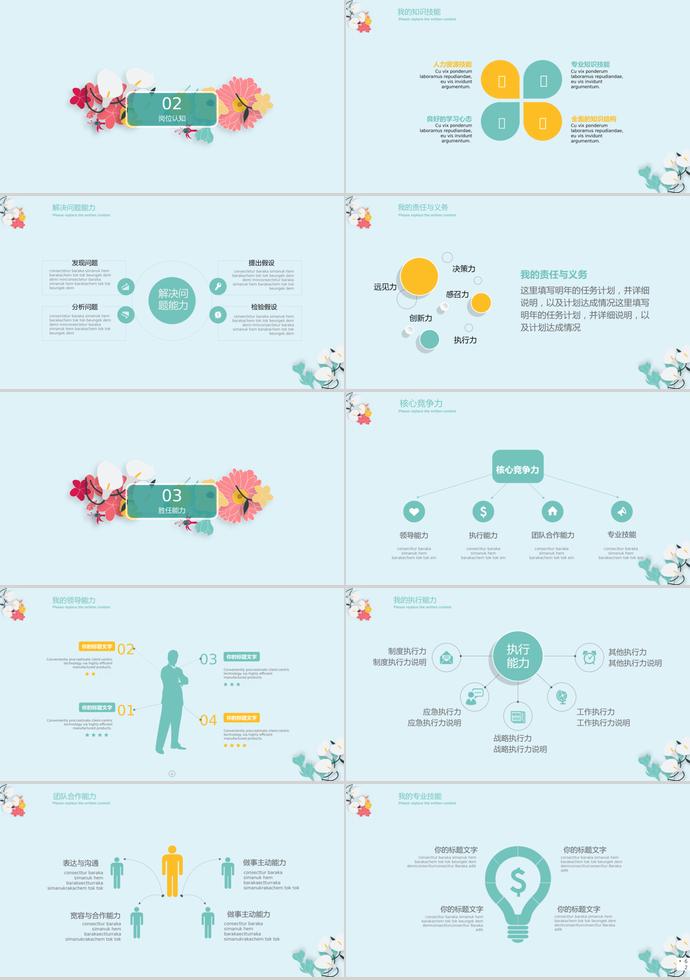 天藍(lán)色小清新文藝個(gè)人求職簡(jiǎn)歷PPT模板-1