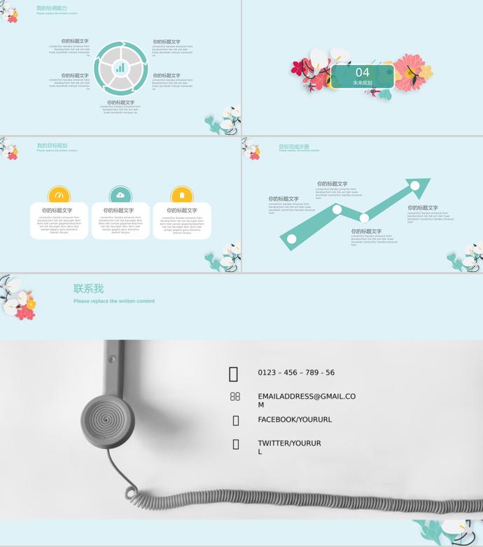 天藍(lán)色小清新文藝個(gè)人求職簡(jiǎn)歷PPT模板-2