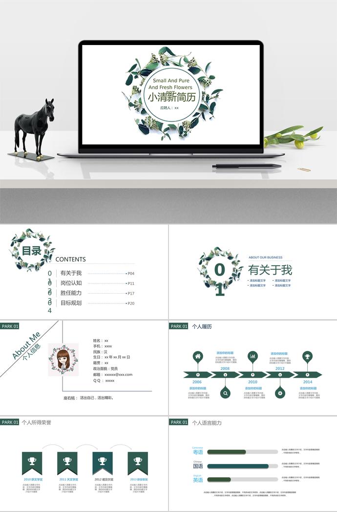 綠色系清新簡約個人求職簡歷PPT模板