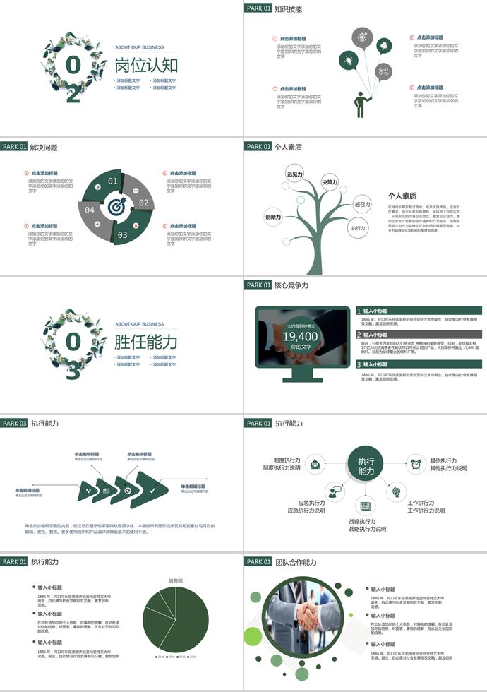 綠色系清新簡約個人求職簡歷PPT模板-1