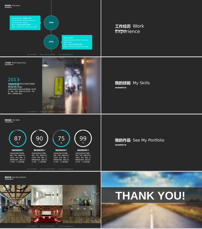 黑色系動態(tài)簡潔個人求職簡歷PPT模板-1