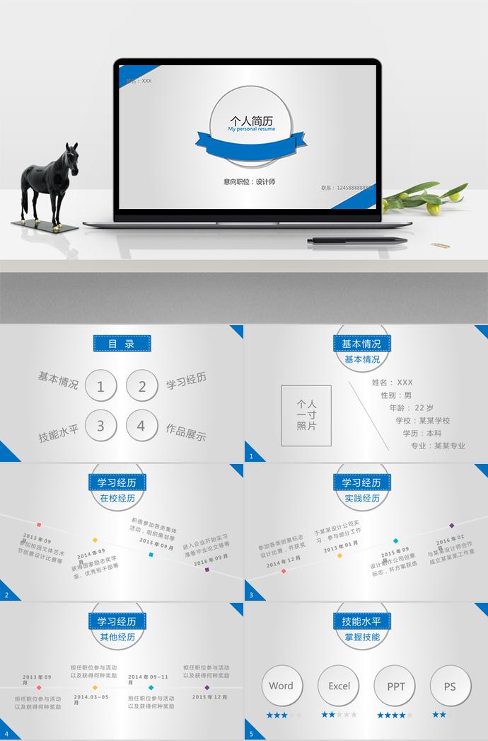 深藍(lán)色簡(jiǎn)約微立體個(gè)人求職簡(jiǎn)歷PPT模板