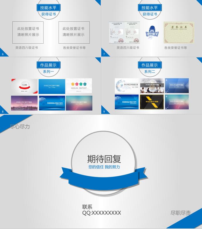 深藍(lán)色簡(jiǎn)約微立體個(gè)人求職簡(jiǎn)歷PPT模板-1