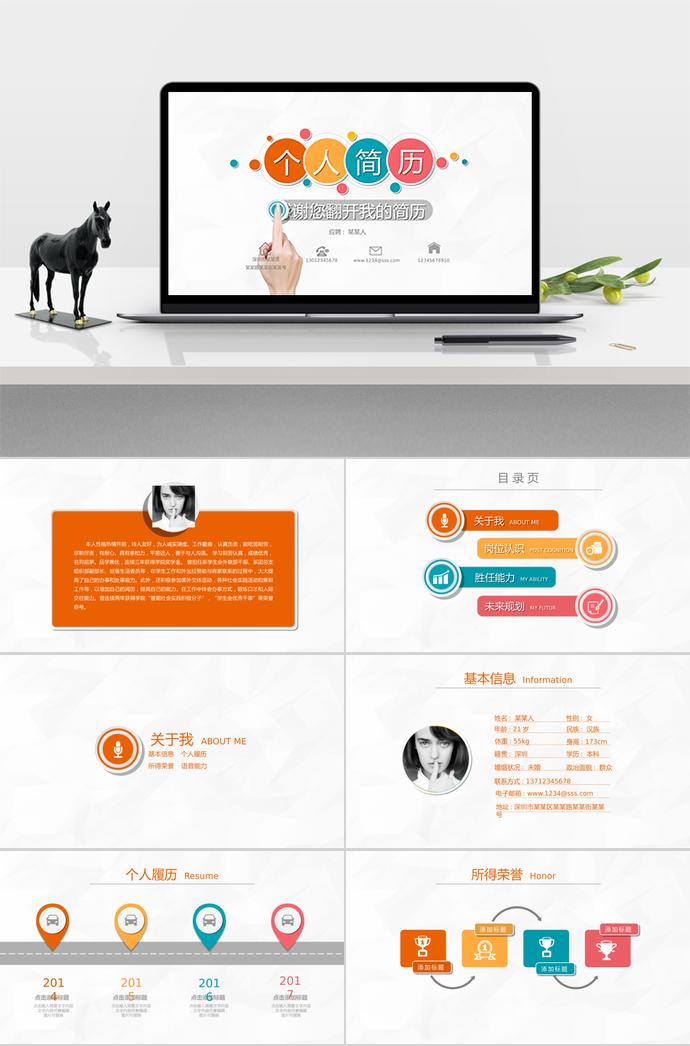 彩色系精美風(fēng)個(gè)人求職簡(jiǎn)歷PPT模板