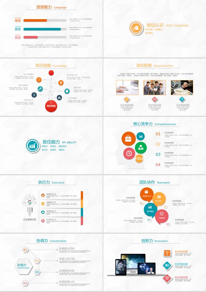 彩色系精美風(fēng)個(gè)人求職簡(jiǎn)歷PPT模板-1