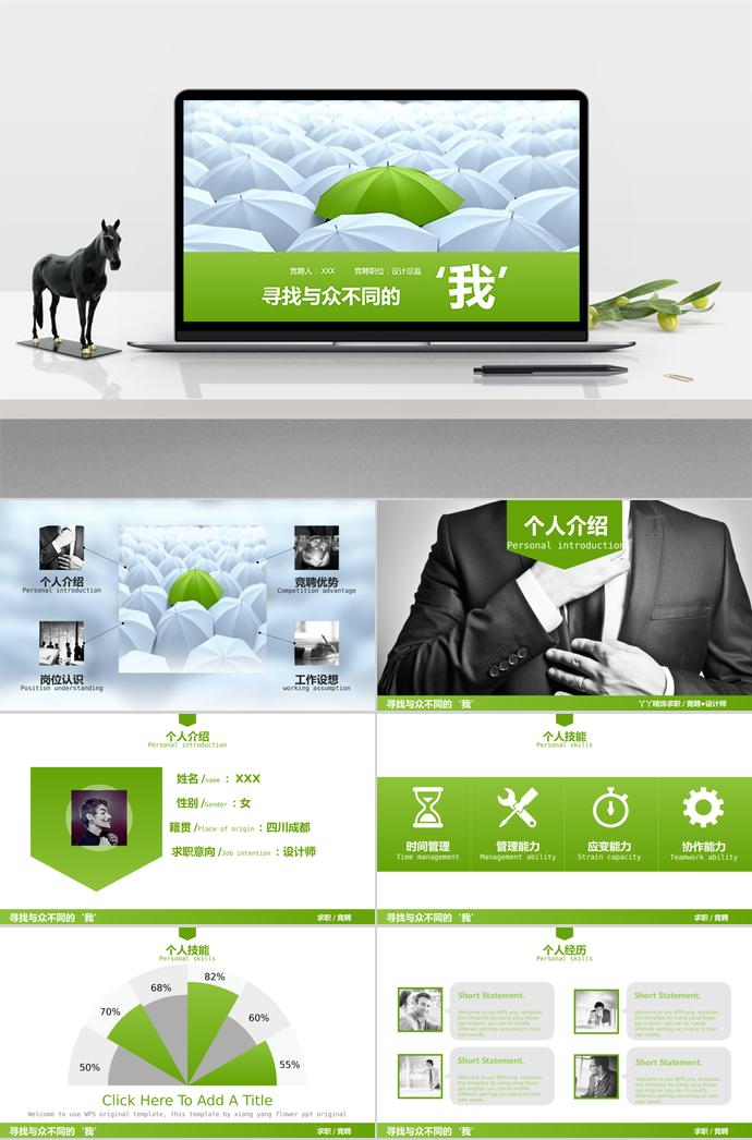 綠色小清新設(shè)計總監(jiān)個人求職簡歷PPT模板