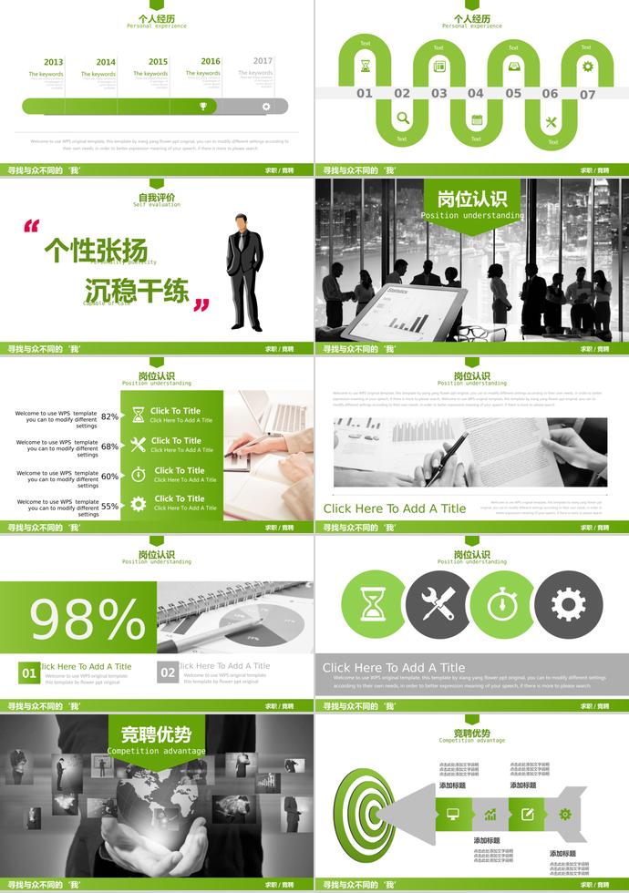 綠色小清新設(shè)計總監(jiān)個人求職簡歷PPT模板-1