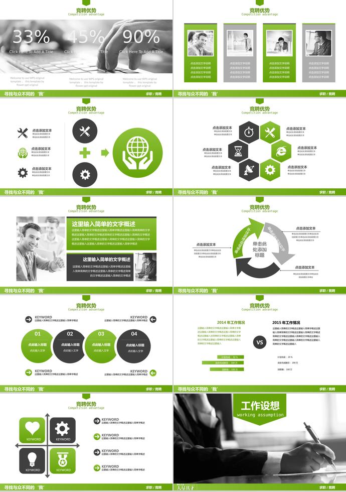 綠色小清新設(shè)計總監(jiān)個人求職簡歷PPT模板-2