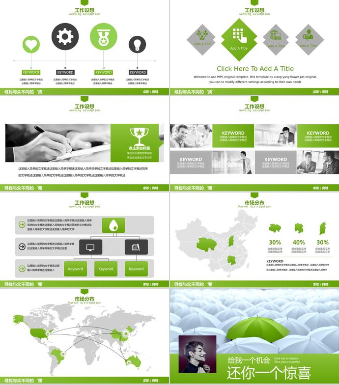 綠色小清新設(shè)計總監(jiān)個人求職簡歷PPT模板-3