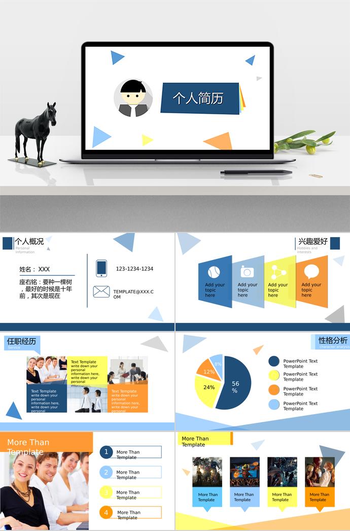 藍(lán)色系帶頭像個(gè)人求職簡(jiǎn)歷動(dòng)態(tài)PPT模板