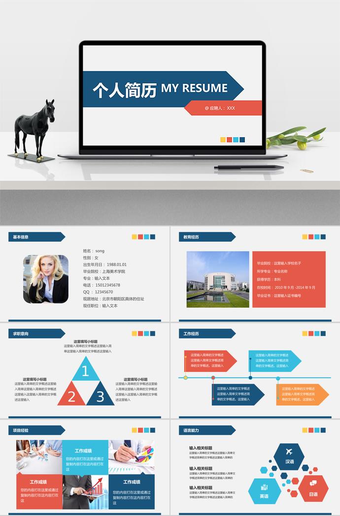 藍色系簡約大方個人求職簡歷PPT模板