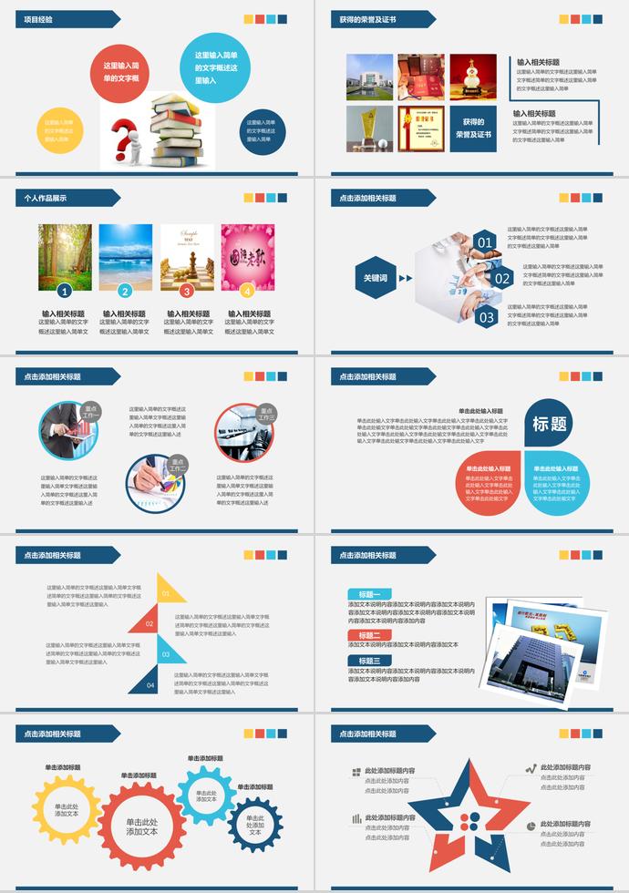 藍色系簡約大方個人求職簡歷PPT模板-1