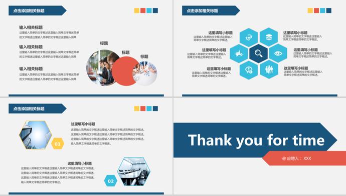 藍色系簡約大方個人求職簡歷PPT模板-2