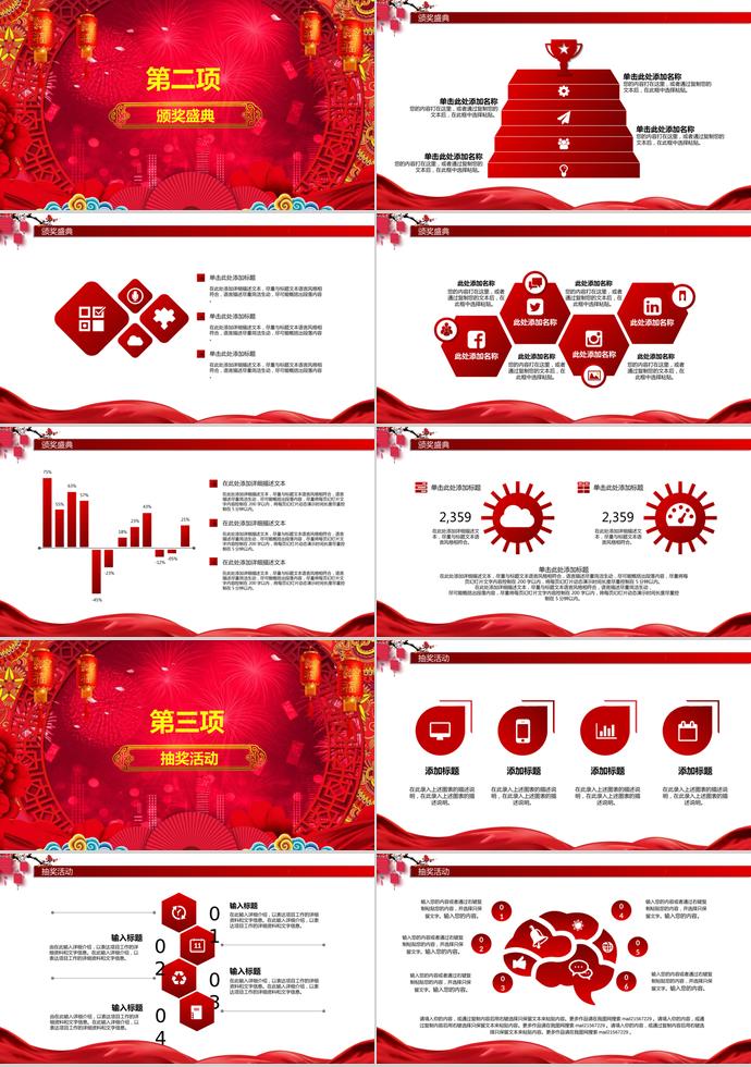 2018開門紅共創(chuàng)未來頒獎典禮PPT模板-1