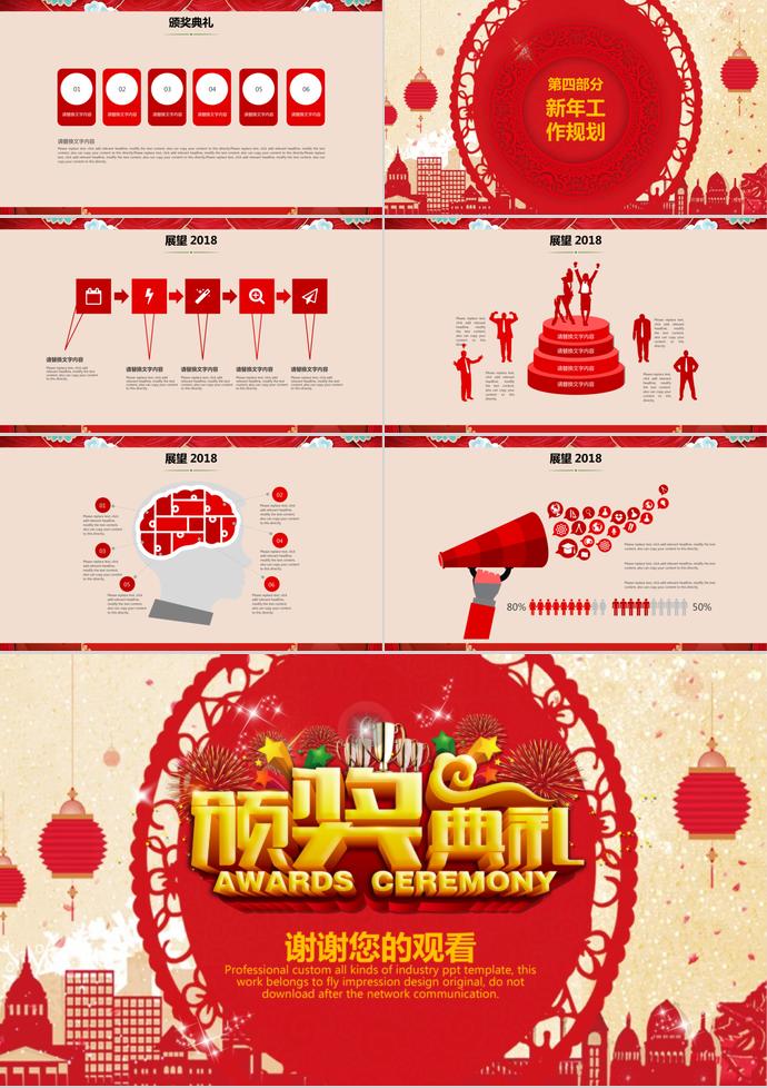 紅色喜慶開(kāi)門(mén)紅頒獎(jiǎng)典禮表彰大會(huì)PPT模板-2