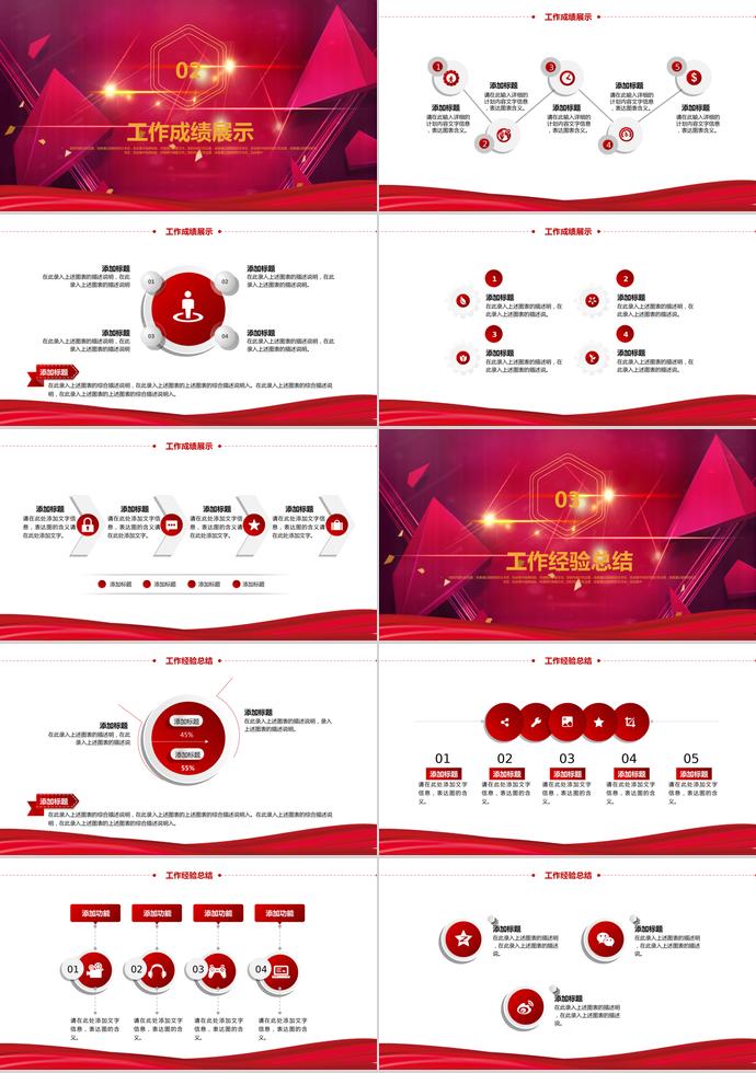 中國(guó)紅喜慶風(fēng)頒獎(jiǎng)典禮表彰大會(huì)PPT模板-1