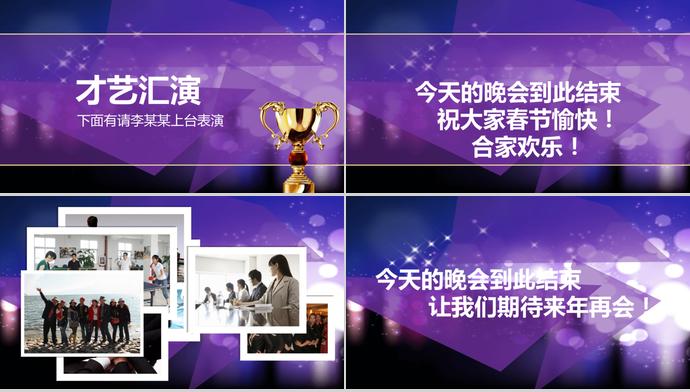 紫色系高端風(fēng)公司年會頒獎典禮PPT模板-1