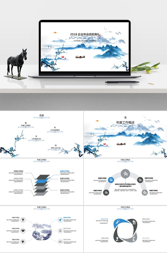 大氣企業(yè)年會頒獎(jiǎng)典禮PPT模板