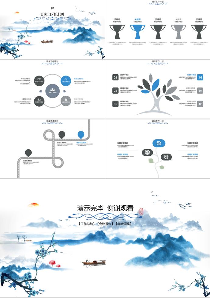 大氣企業(yè)年會頒獎(jiǎng)典禮PPT模板-2