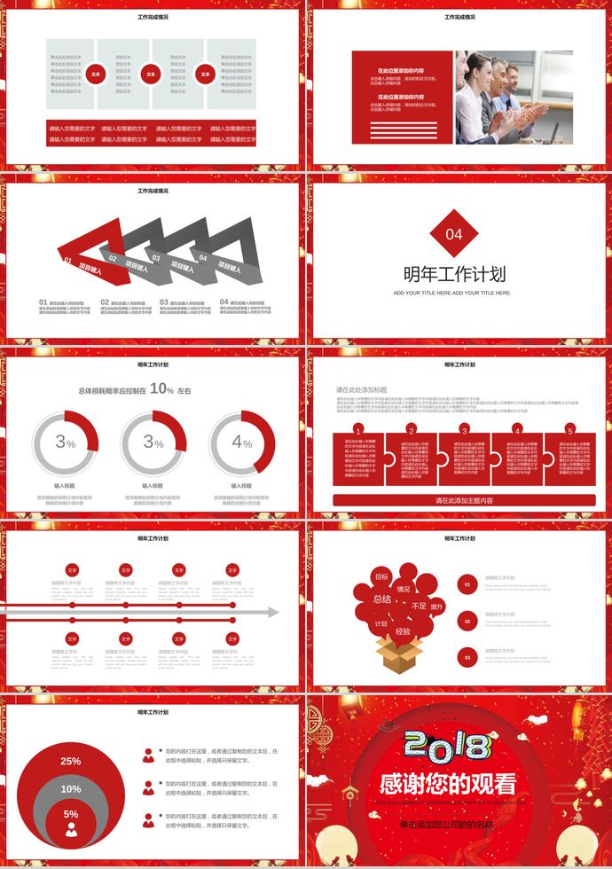 紅色中國(guó)風(fēng)企業(yè)年會(huì)頒獎(jiǎng)典禮PPT模板-2