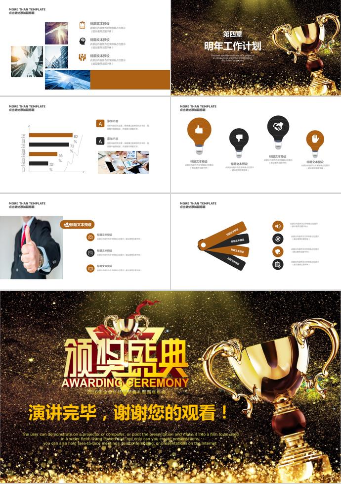 金光大氣企業(yè)年會頒獎典禮PPT模板-2