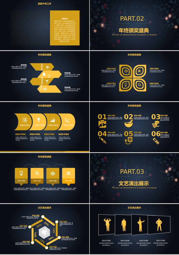 黑色大氣風(fēng)格年會頒獎典禮PPT模板-1
