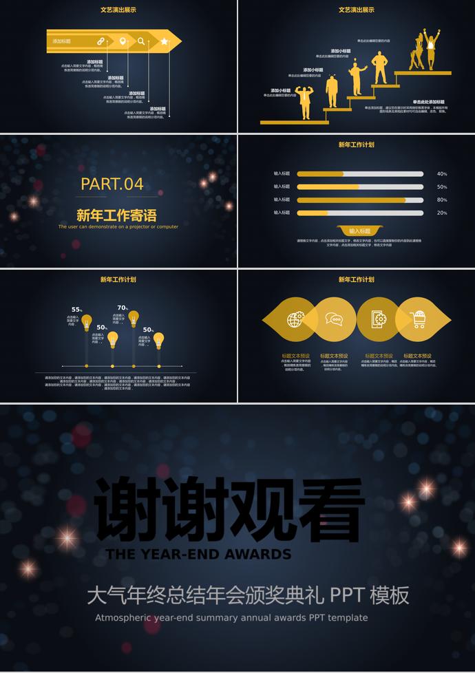 黑色大氣風(fēng)格年會頒獎典禮PPT模板-2